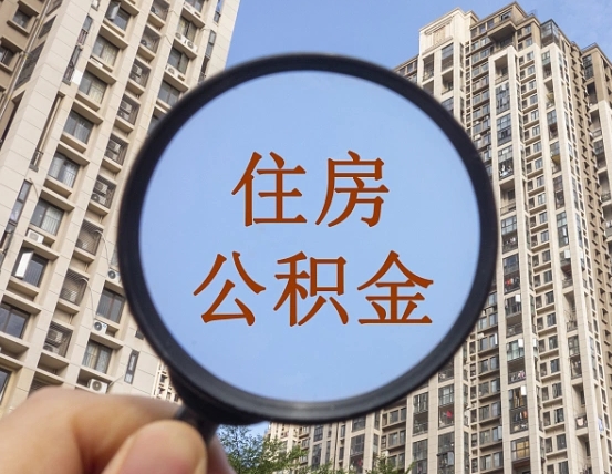 姜堰辞职了公积金怎么取（辞职了之后公积金怎么取）